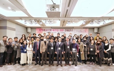 2021 공주예총컴퍼런스 개최