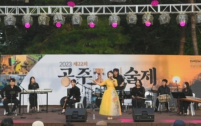2023공주예술제