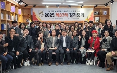 2025년도 제37차 (사)한국예총 공주지회 정기총회 개최