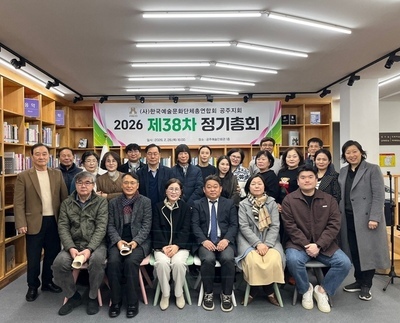 2026년도 제38차 (사)한국예총 공주지회 정기총회 개최